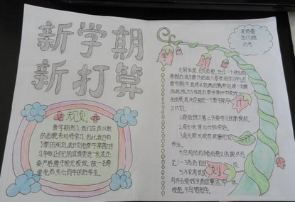 新学期新计划200字