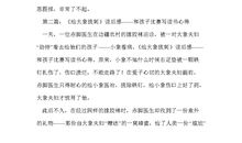 《大象的耳朵》读后感