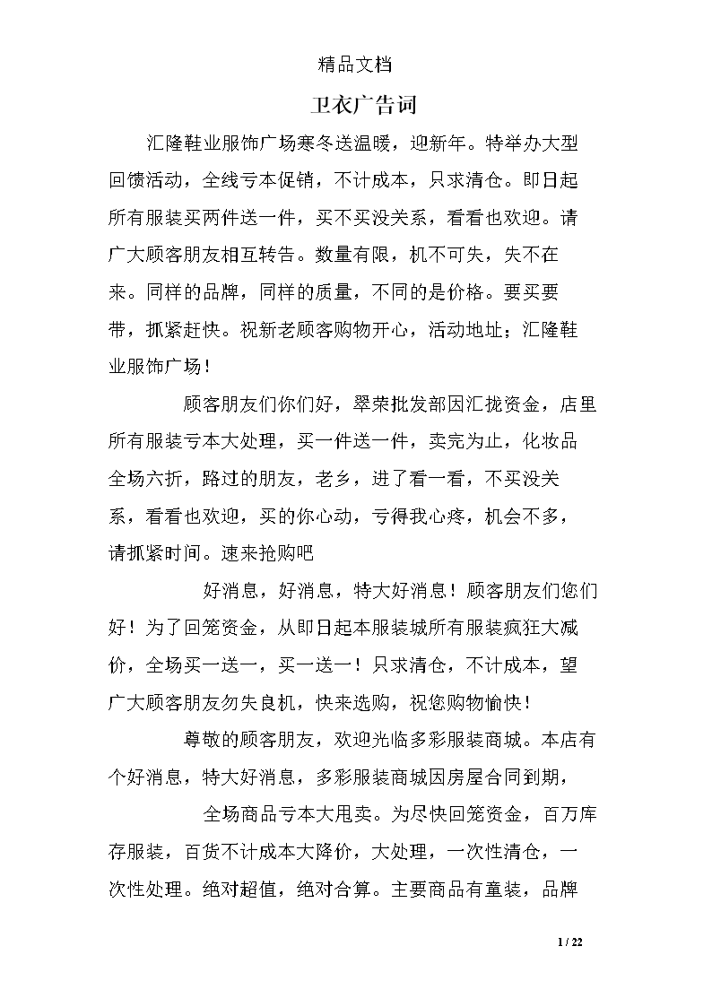 运动衫广告