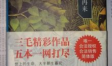 三毛：赴欧旅途见闻录