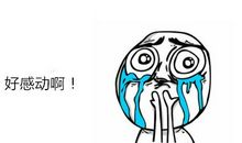 形容内心感动的句子