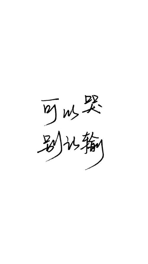 坚强的心