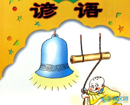 指导性谚语2016