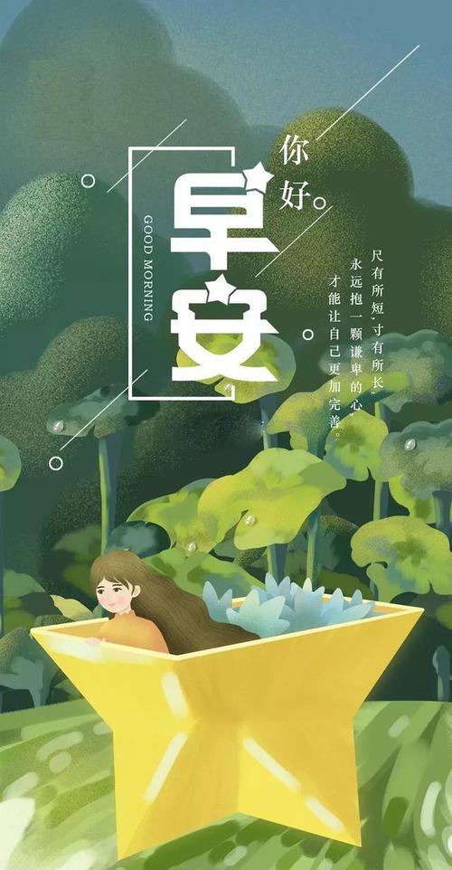 早安周末