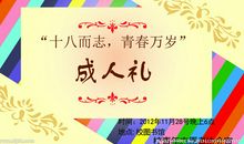 成人礼演讲稿