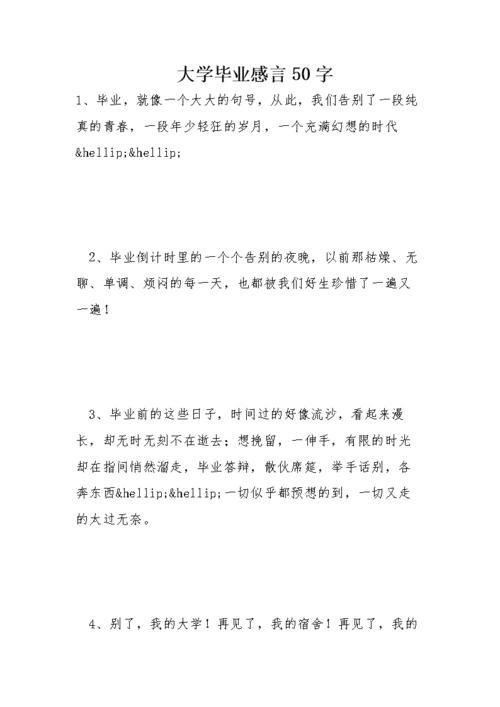 50字毕业