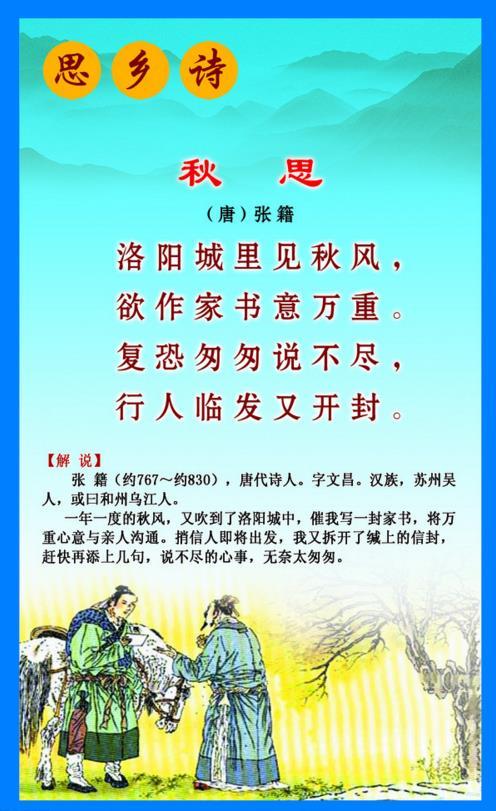 古诗秋丝