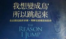 《我想飞进天空》读后感