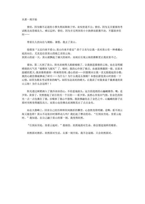 普通成分中的幸福绽放