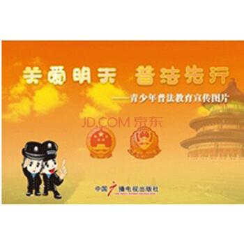 青年法律口号