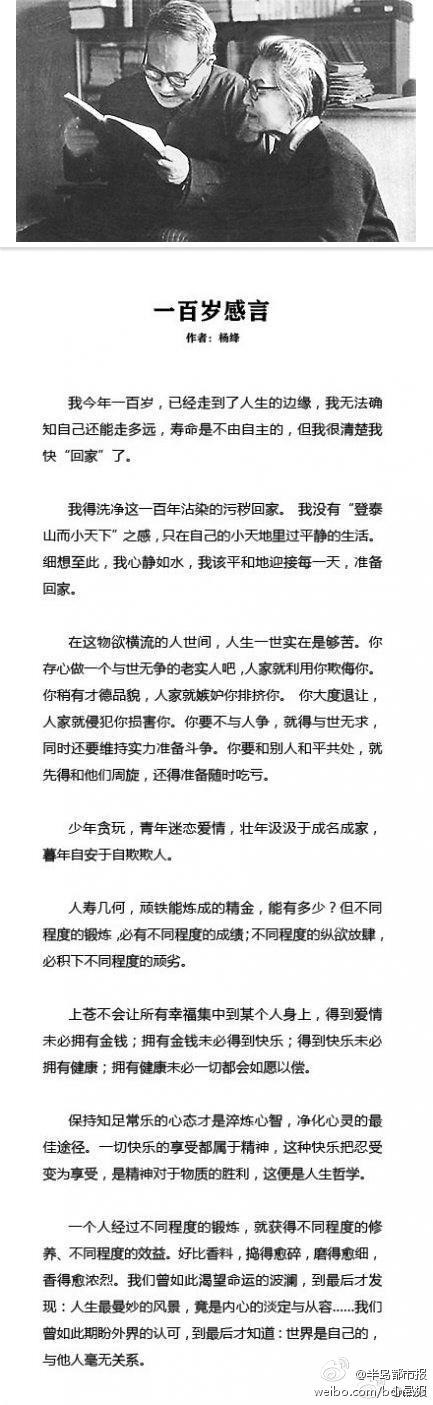 一百岁的感言