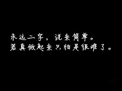 感伤文字