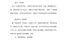 建国大业主要内容