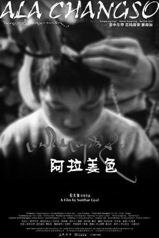 关于电影《阿拉姜色》的思考