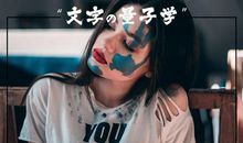 经典语录：只要我还活着，咸鱼就能大翻身