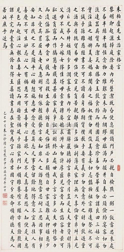 朱子座右铭