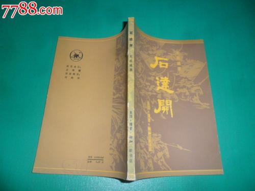史大开的名言