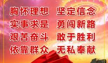 坚定信念，志在必得