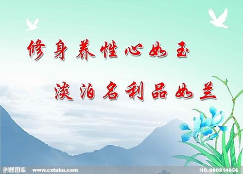 关于修身的名言