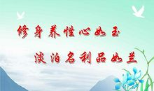 修身养性的名言