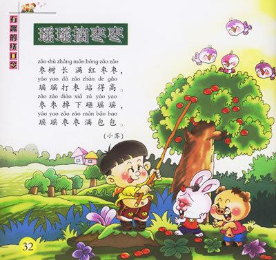 苏州绕口令