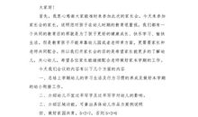 学前班家长会发言稿