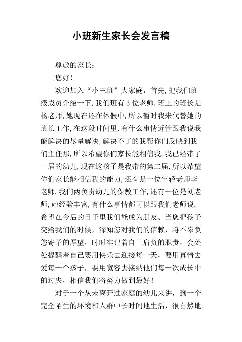 托班家长会发言稿