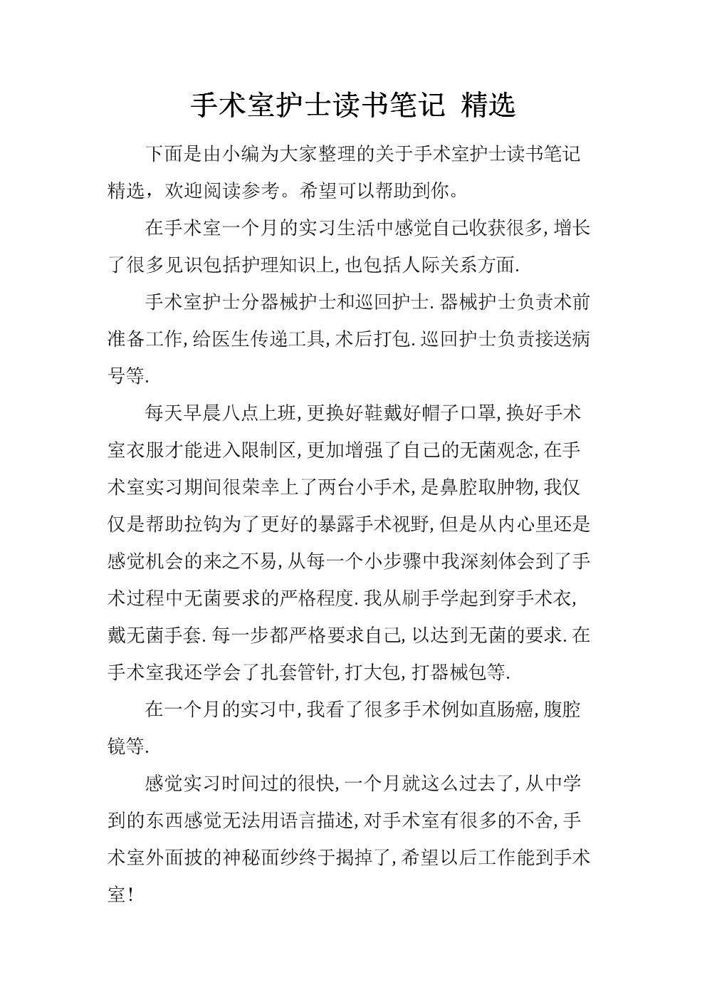 护士读书笔记