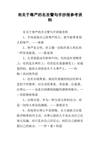 著名的自尊