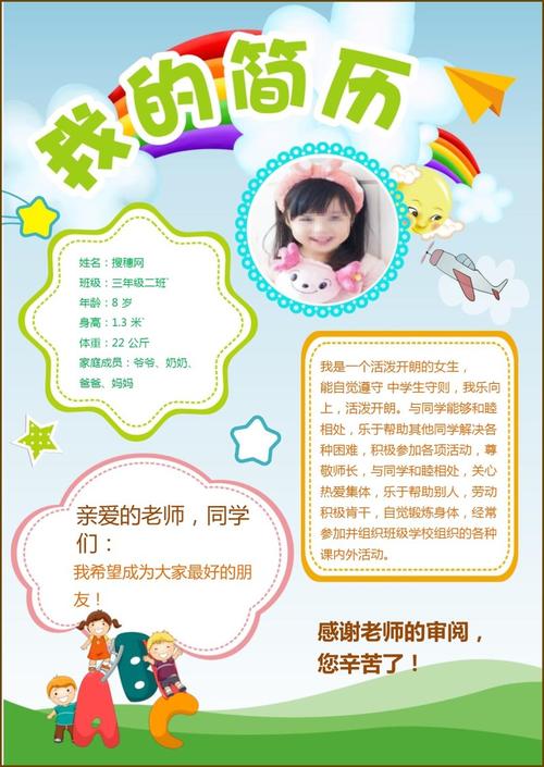 自我介绍