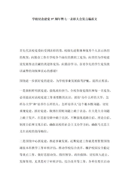 员工会议讲话