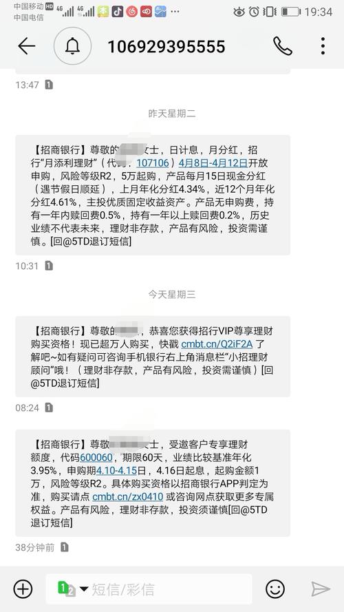 骚扰短信