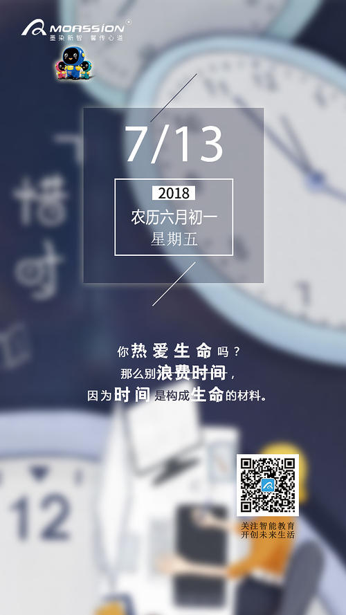 你热爱生活吗？所以不要浪费时间，因为生活是时间的模仿