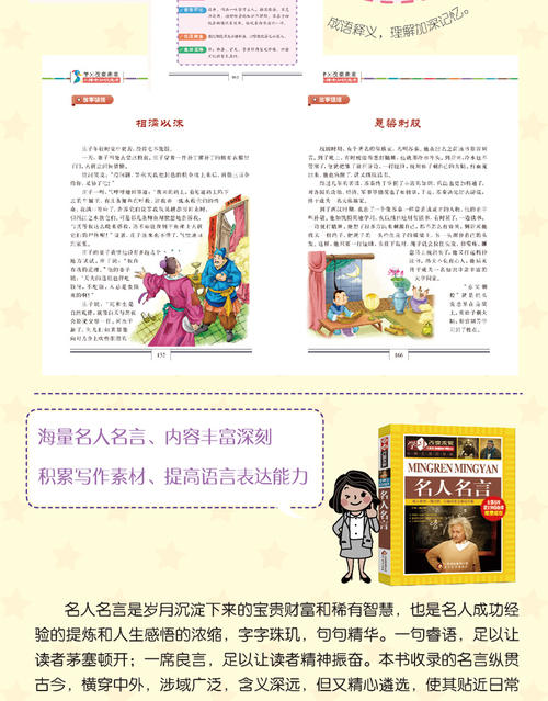 箴言六年级小学