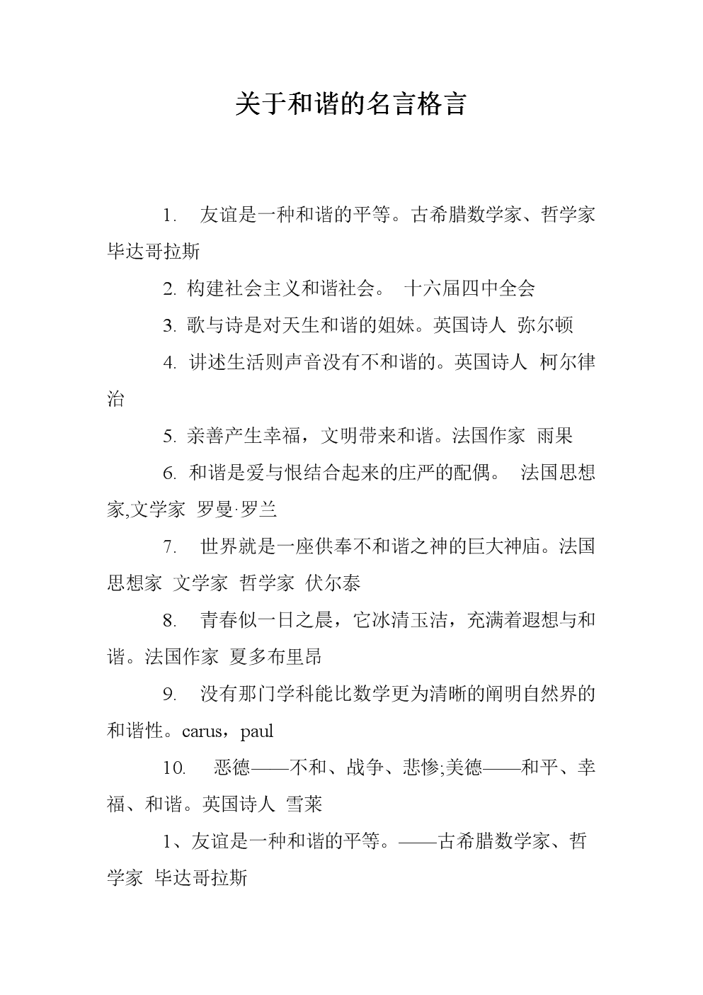 关于和谐的座右铭