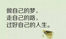 最适合发朋友圈的句子，句句正能量！