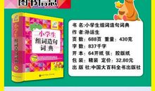 小学生组词造句