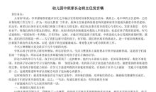 小班家长会发言稿