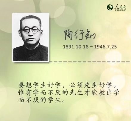 陶行的名言