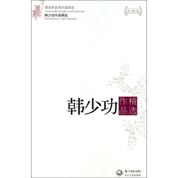韩少功：压力