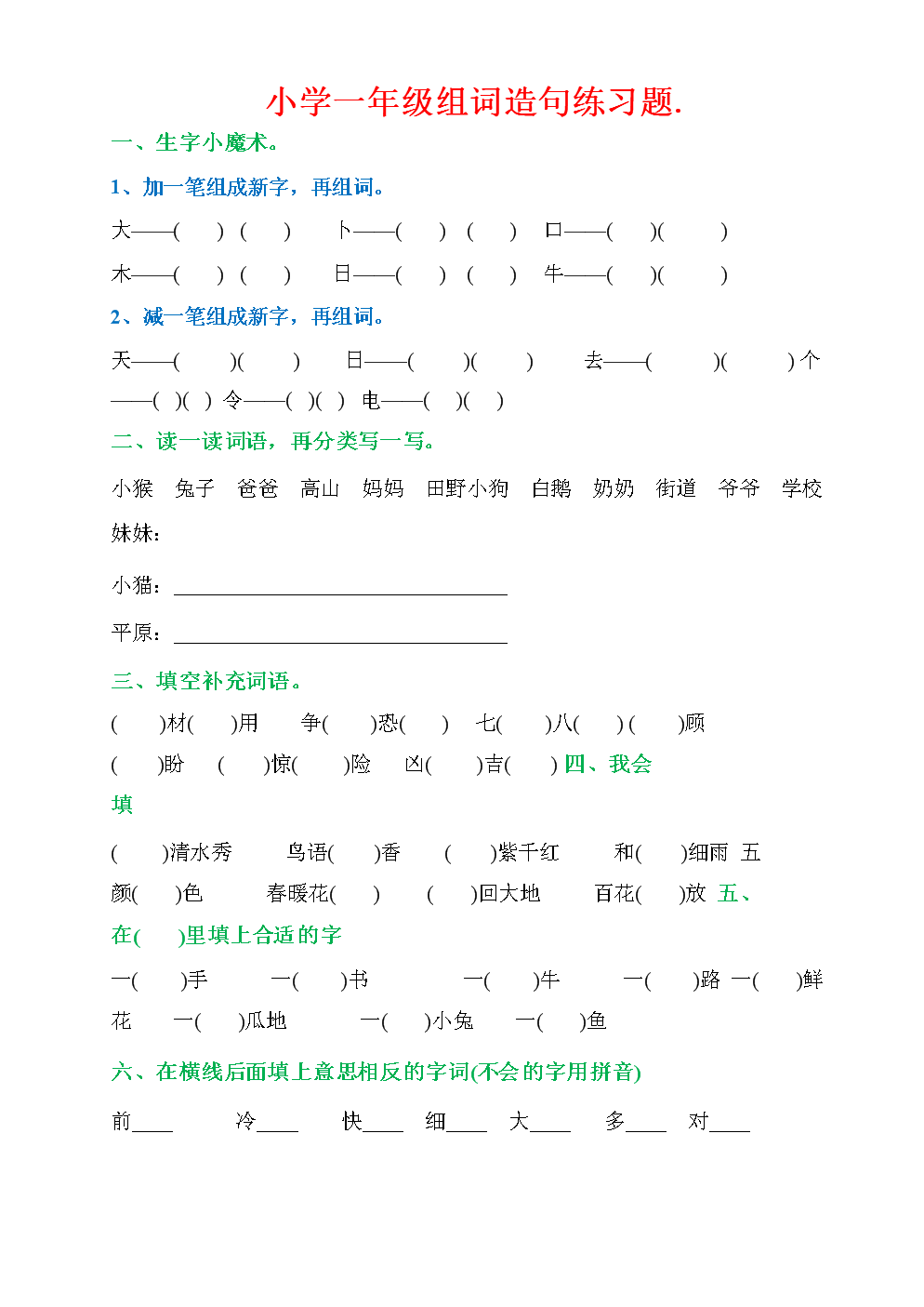 四年级上册2