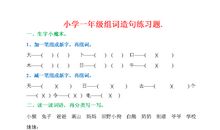 四年级下册造句