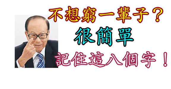 不想贫穷，只需阅读这篇文章