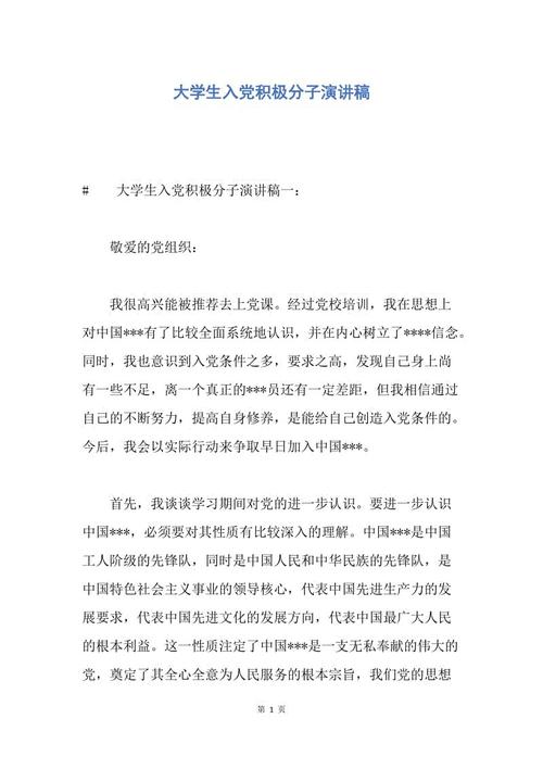 参加该党的积极分子致辞