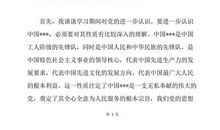 入党积极分子发言稿