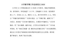 一学期的自我总结