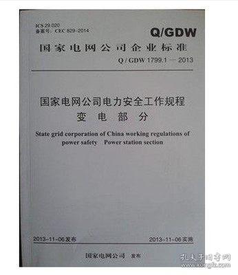 电力安全格言