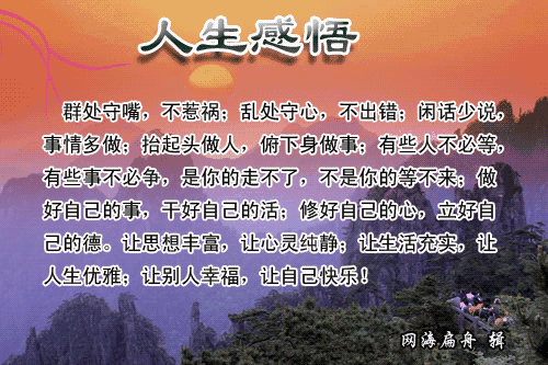 生活感言