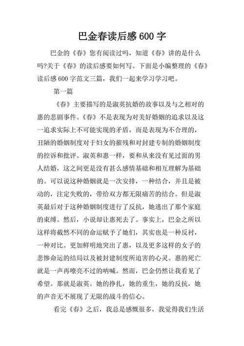 读巴金的家600字
