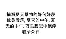 描写早晨的优美段落